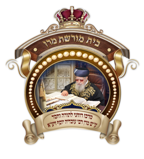 לוגו בית מרן